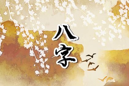 出生时辰为何关键