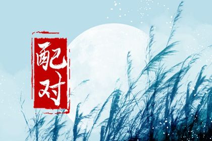 时柱十神与子女缘分