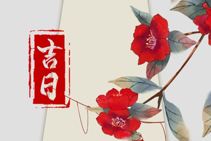 今日神位：东南西北