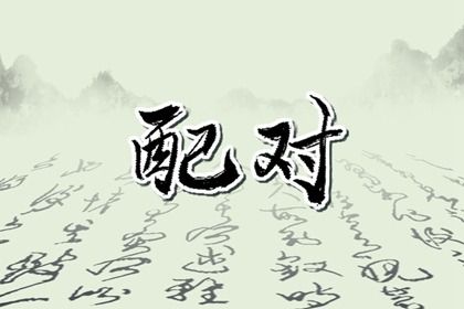 鬼谷星与姻缘分数